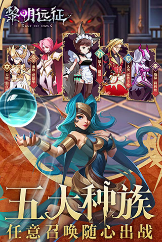 黎明远征九游版4