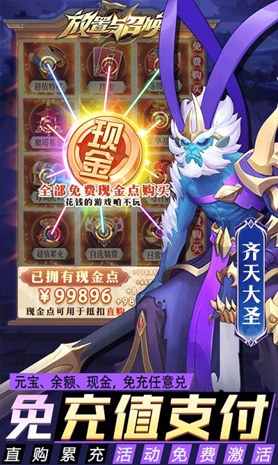 放置与召唤变态版4