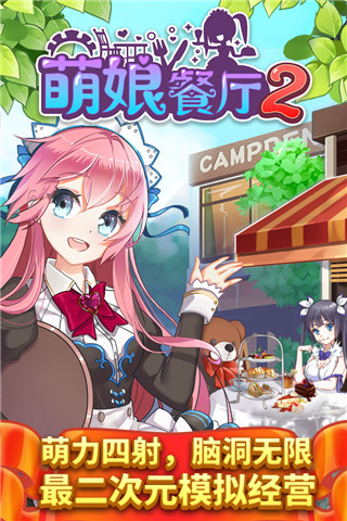 餐厅萌物语2破解版1