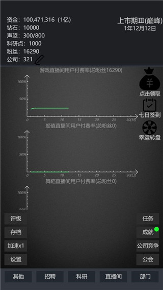 模拟经营我的直播公司破解版3