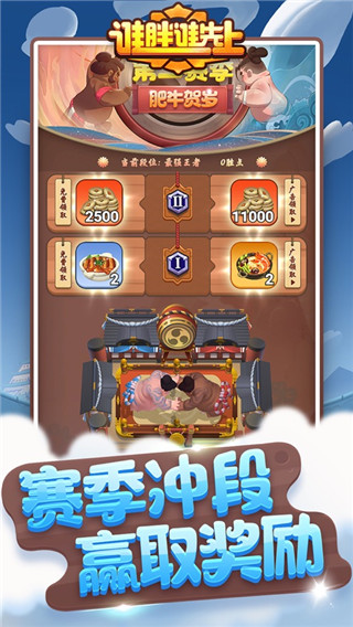 谁胖谁先上破解版2