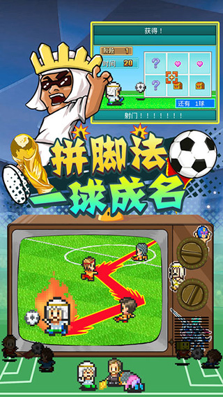 冠军足球物语23