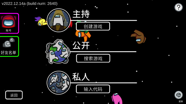 among us手游3