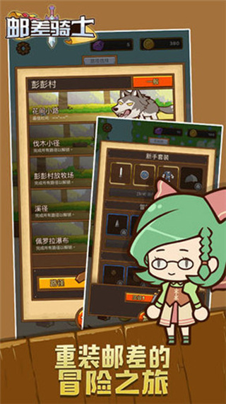 邮差骑士破解版2