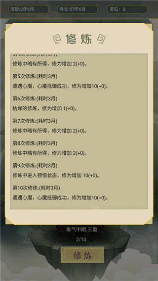 从杂役弟子开始修仙破解版2