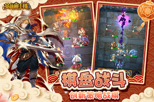 英雄棋士团九游版3