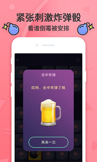 谁喝酒破解版2
