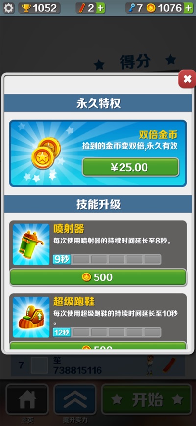 地铁跑酷闲树之城5