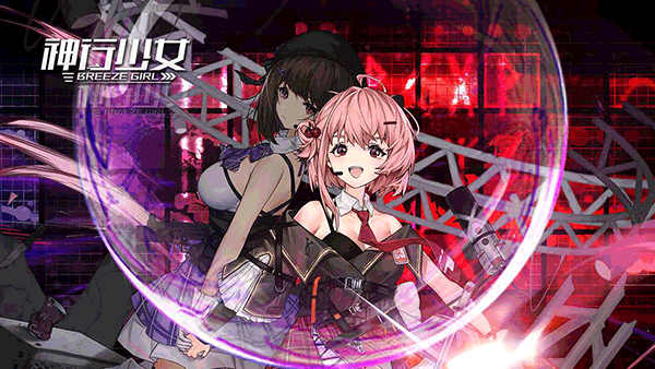 神行少女测试服5