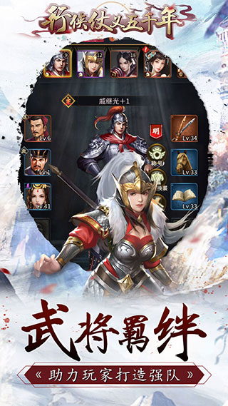 行侠仗义五千年2