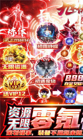 九界伏魔录破解版1