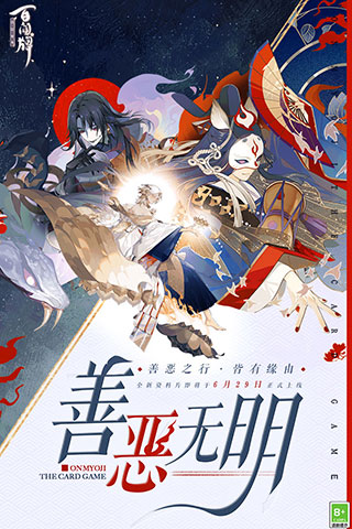 阴阳师百闻牌华为版1