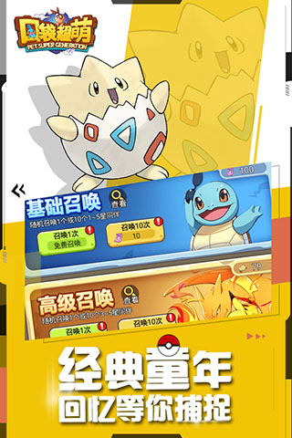 口袋超萌无限钻石版2
