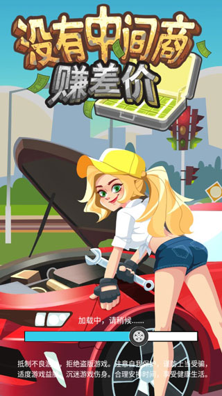 没有中间商赚差价游戏破解版4