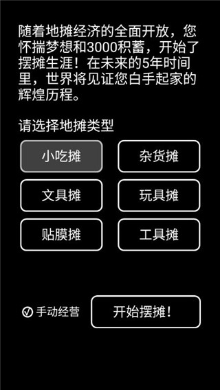 摆摊模拟器2022破解版1