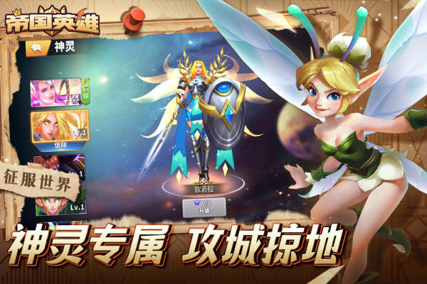 帝国英雄满V版2