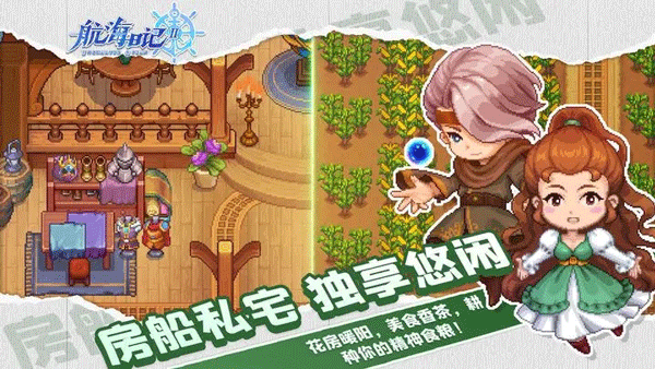 航海日记2九游版3