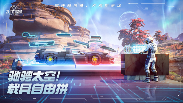 我们的星球国际服1