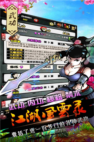 江湖风云录九游版2