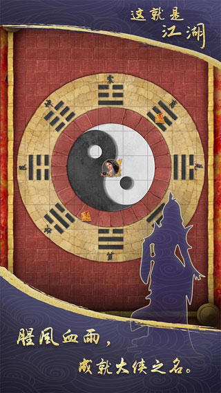 这就是江湖手游4