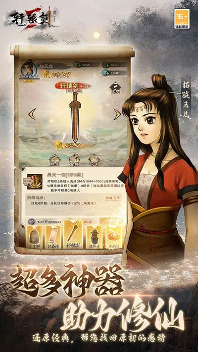 轩辕剑3手游版3