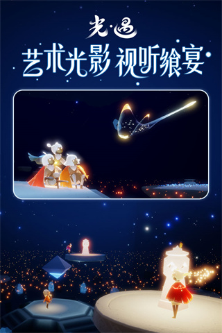 光遇腾讯版3