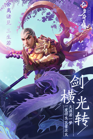 仙梦奇缘微信版3