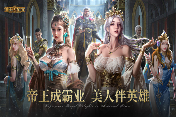 列王纪元破解版1