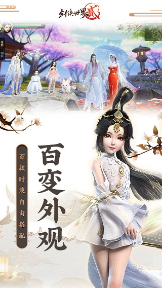 剑侠世界2内购破解版4