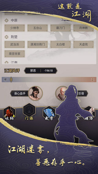 这就是江湖手游1