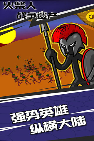 火柴大战衣钵中文版1