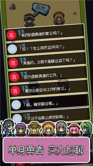 勇者27岁单身汉化破解版1
