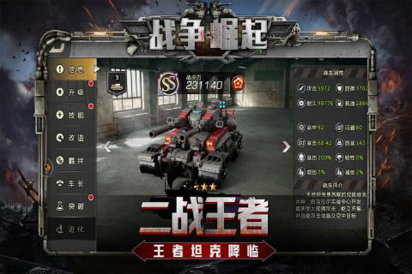 战争崛起破解版4