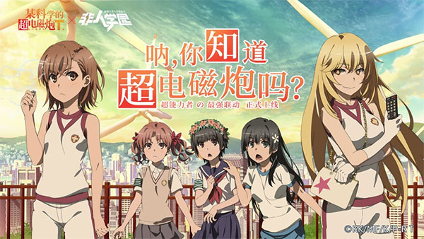 非人学园国际服3
