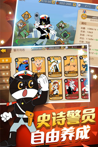 黑猫警长联盟破解版无限内购版3