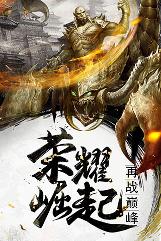 烈焰武尊破解版1