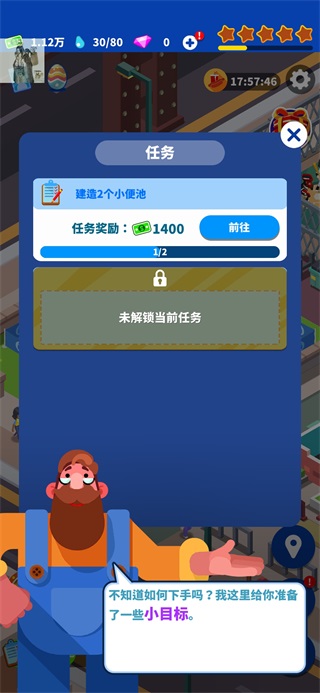 我要上厕所无限金币无限钻石破解版2