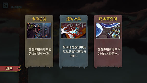 杀戮尖塔2023最新版3