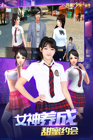 异能少年在都市游戏4