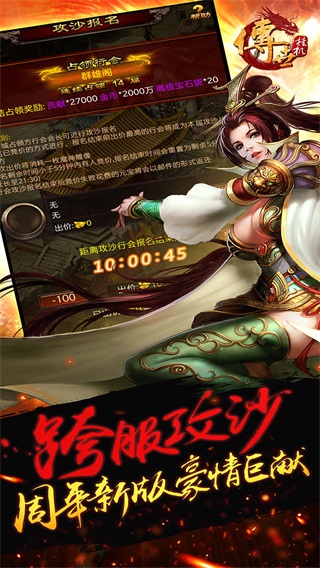 传世挂机果盘版5