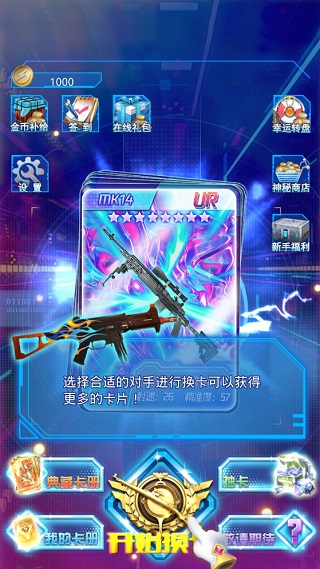 吃鸡换卡王游戏4