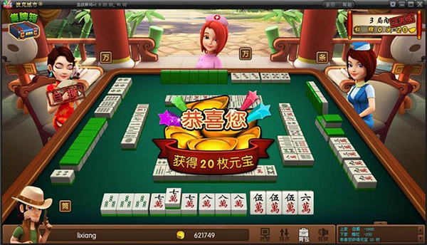 四川血战麻将3