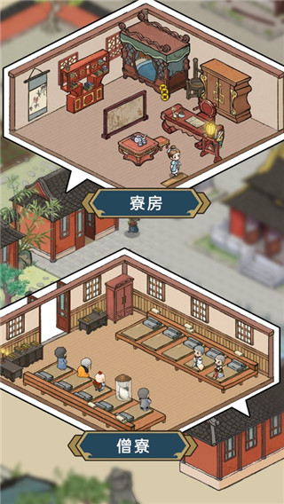 出家模拟器无限金币版4