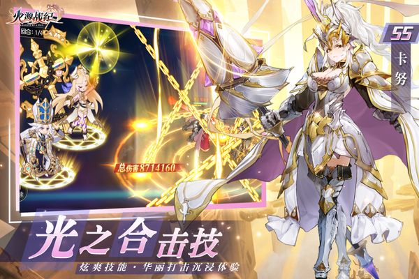 火源战纪破解版4
