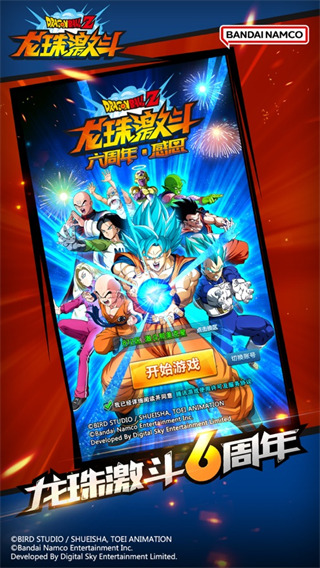 龙珠激斗手游最新版本20233
