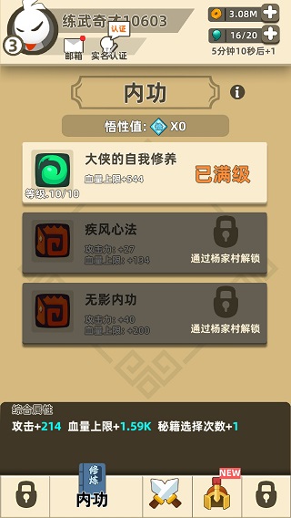 我功夫特牛终极版4