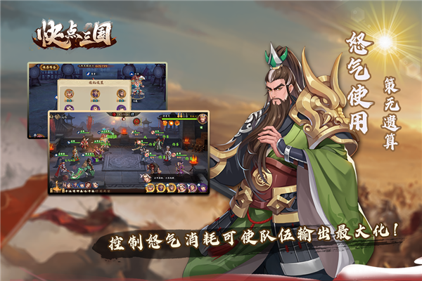 快点三国破解版3