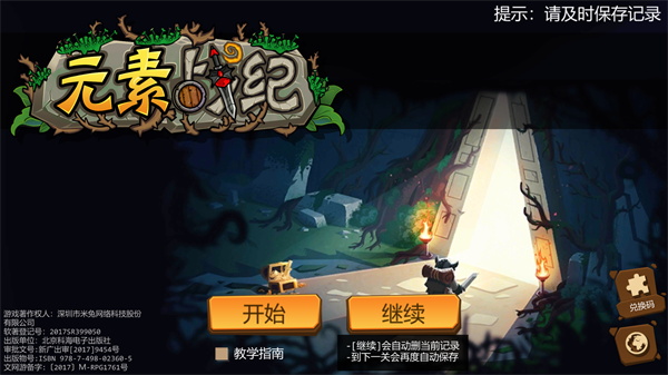 元素战纪2破解版1