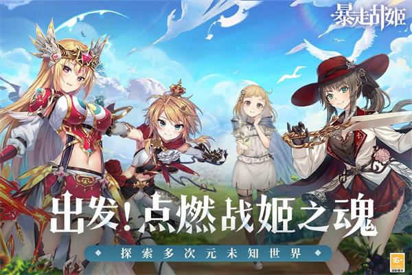暴走战姬2