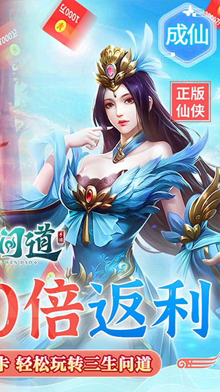 三生问道4